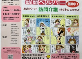 役立つ知識いっぱい！ 訪問ヘルパー募集中です。