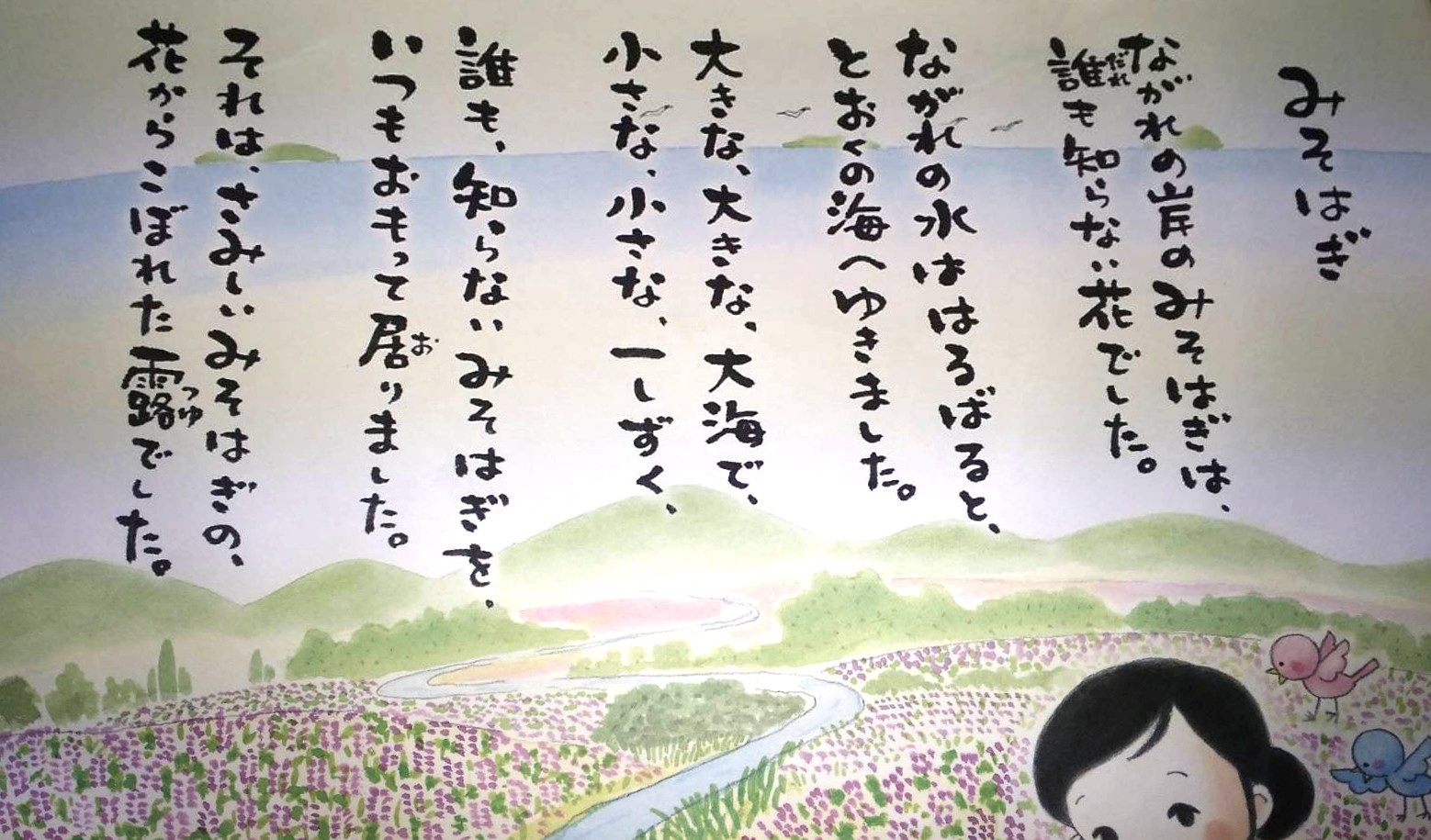 金子みすゞの詩