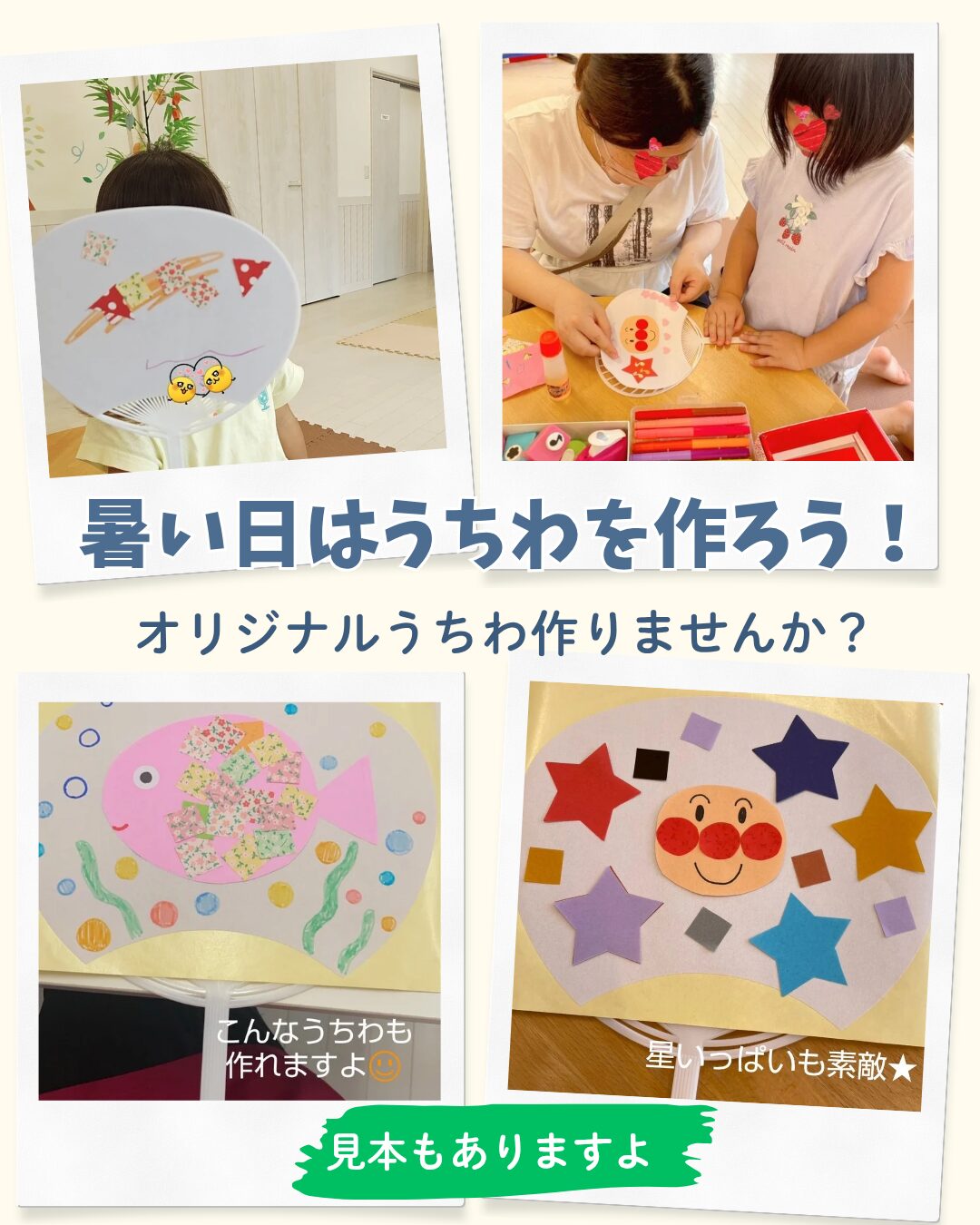 うちわを作っている様子