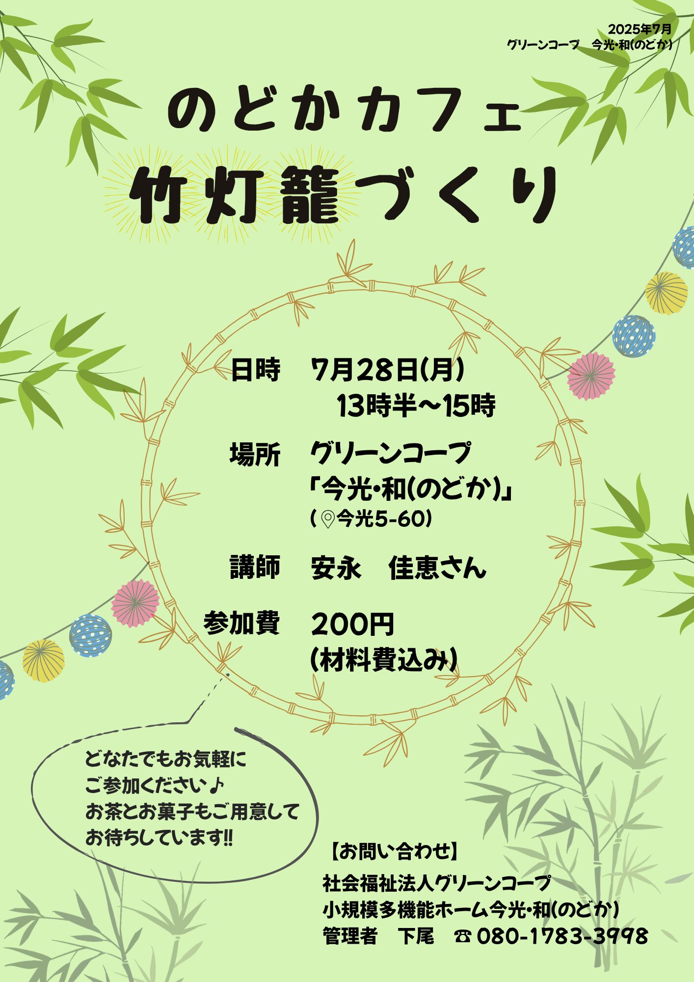 のどかカフェのチラシ