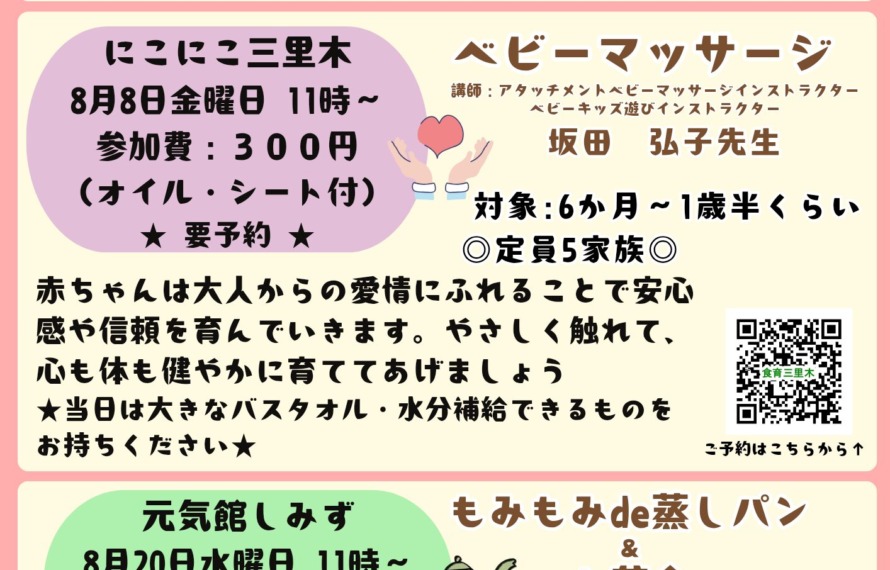8月の子育てひろば、イベントのお知らせ