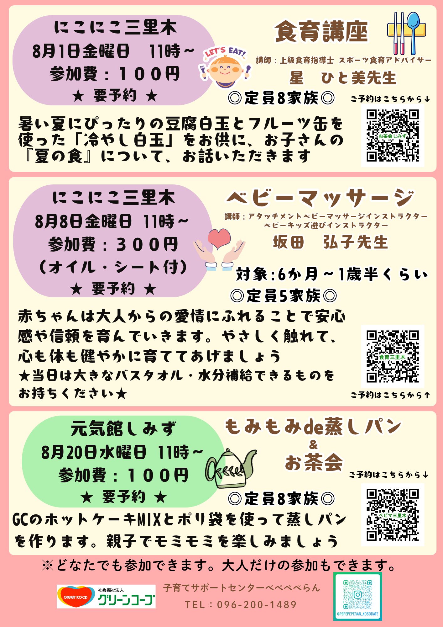 8月の子育てひろば、イベントのお知らせ