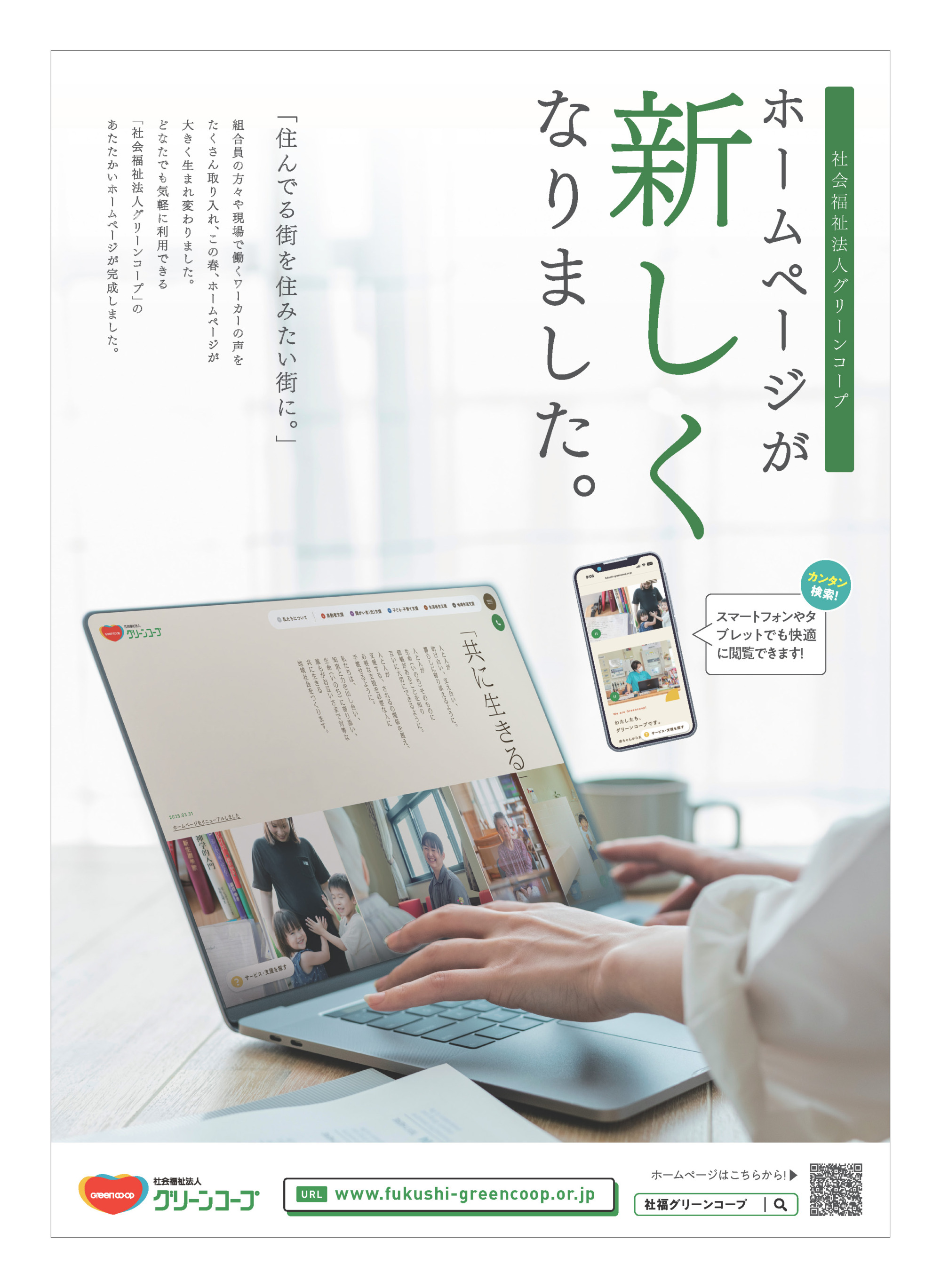 パソコンで社福のサイトを開いている