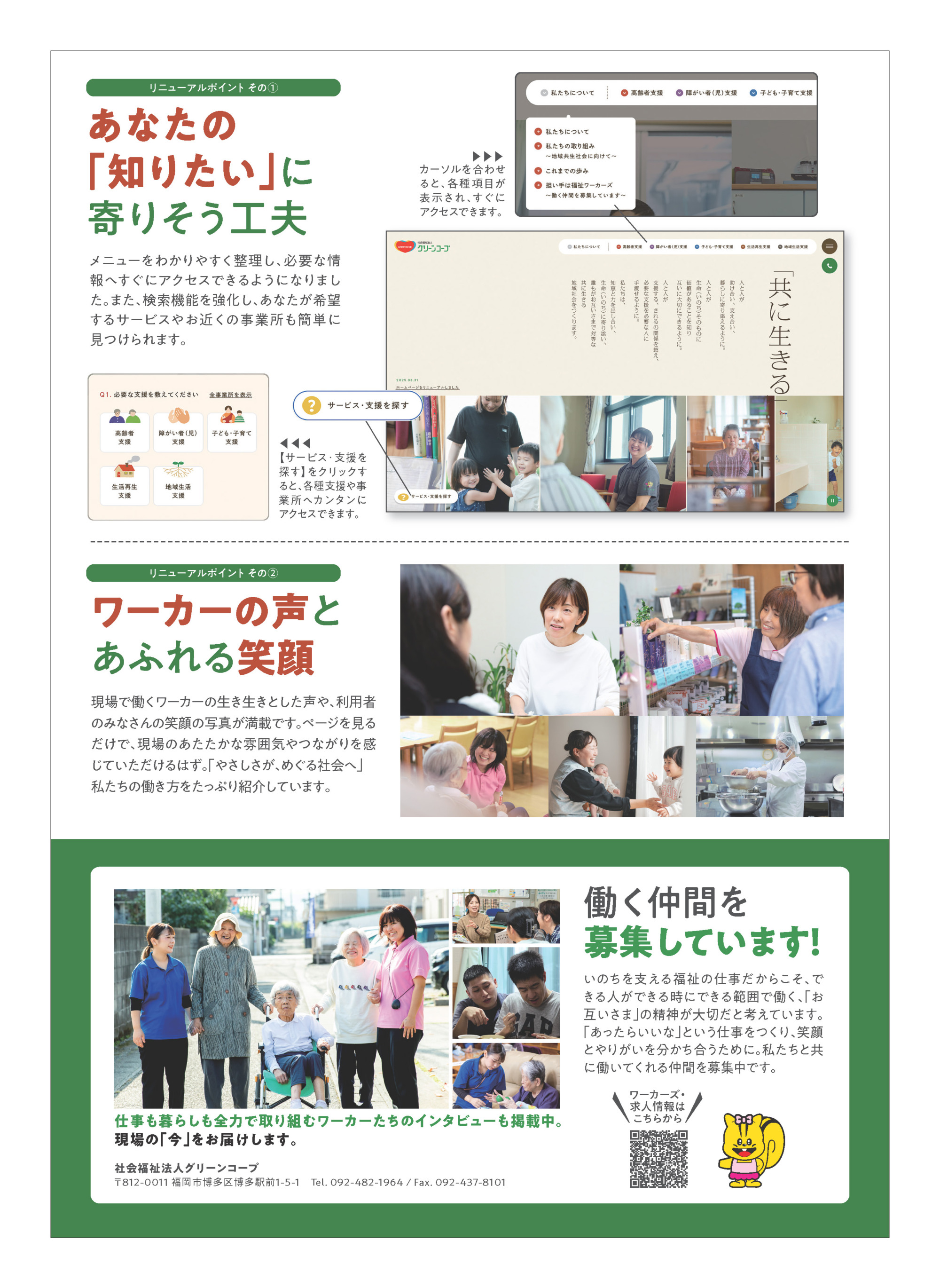 ワーカーの声とあふれる笑顔