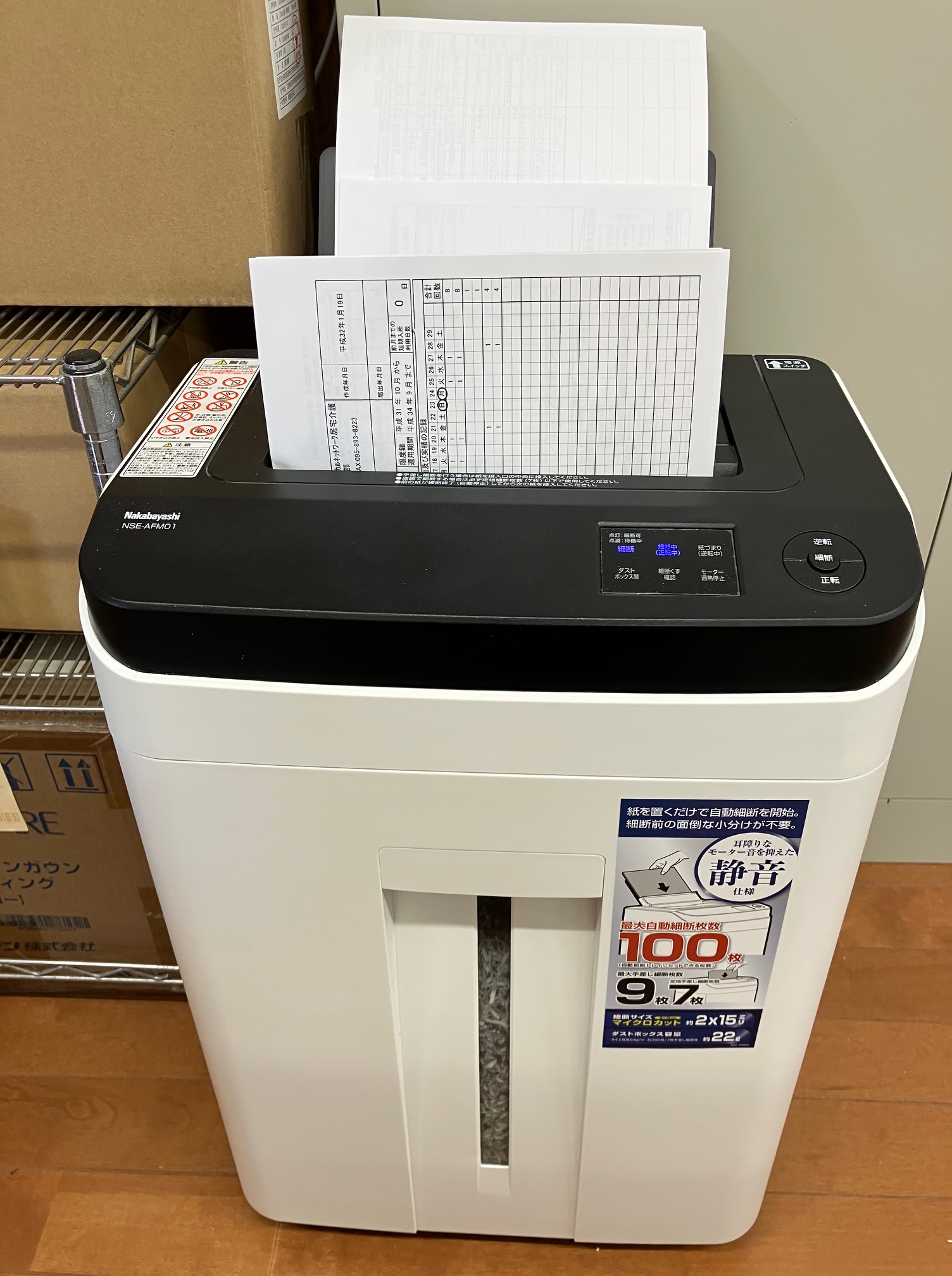 裁断中のシュレッダー