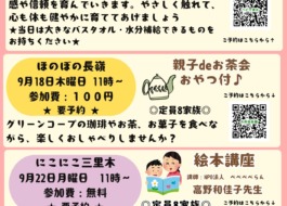 9月のひろばのイベントお知らせ