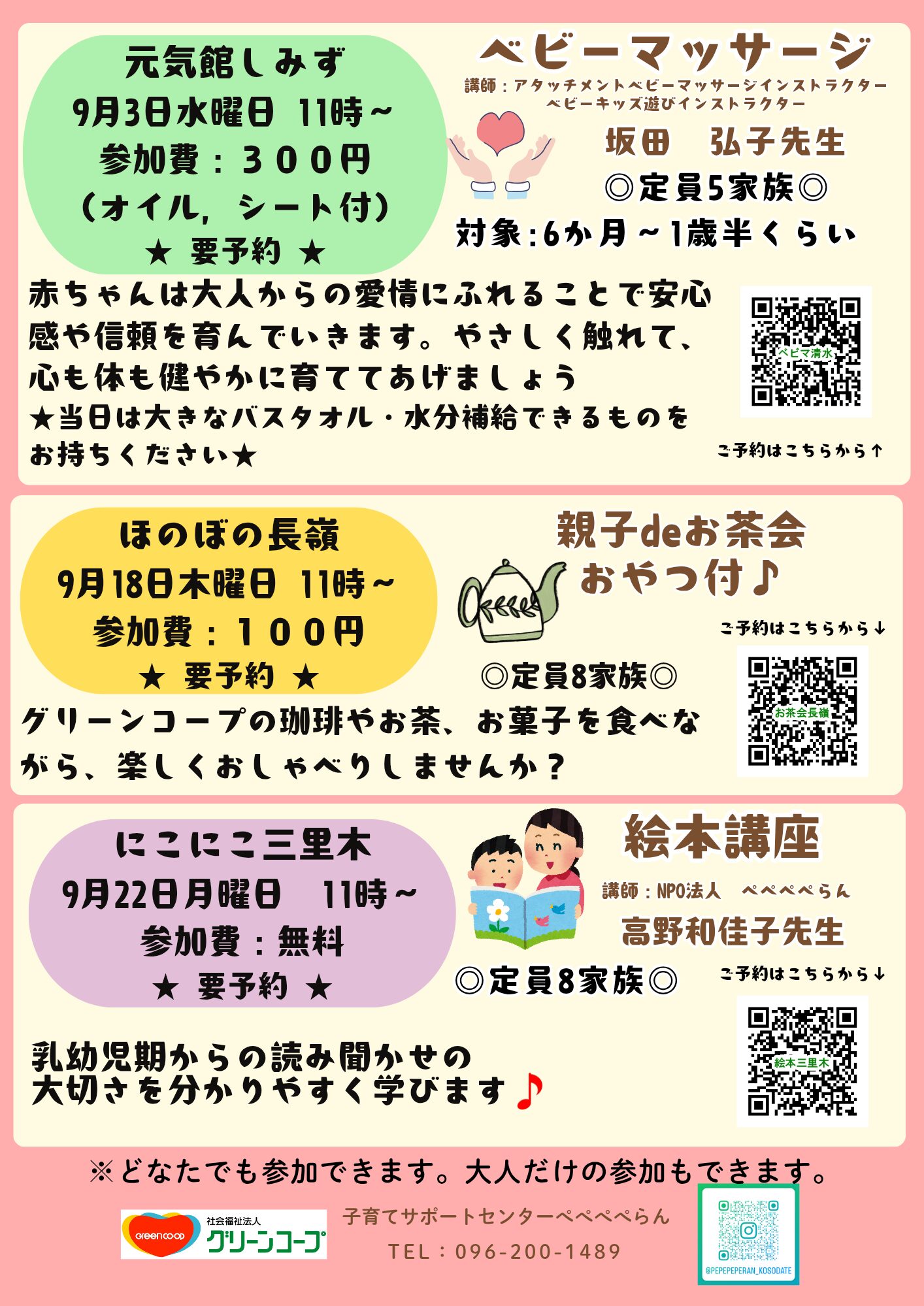 9月のひろばのイベントお知らせ