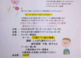 地域交流会のチラシ 会場はやすらぎの家小倉南デイサービスセンター