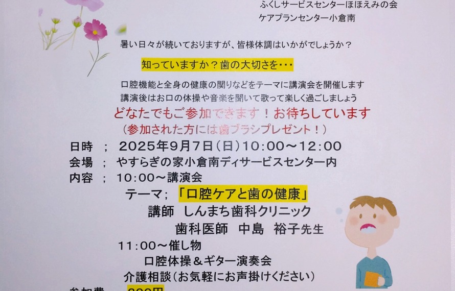 地域交流会のチラシ 会場はやすらぎの家小倉南デイサービスセンター
