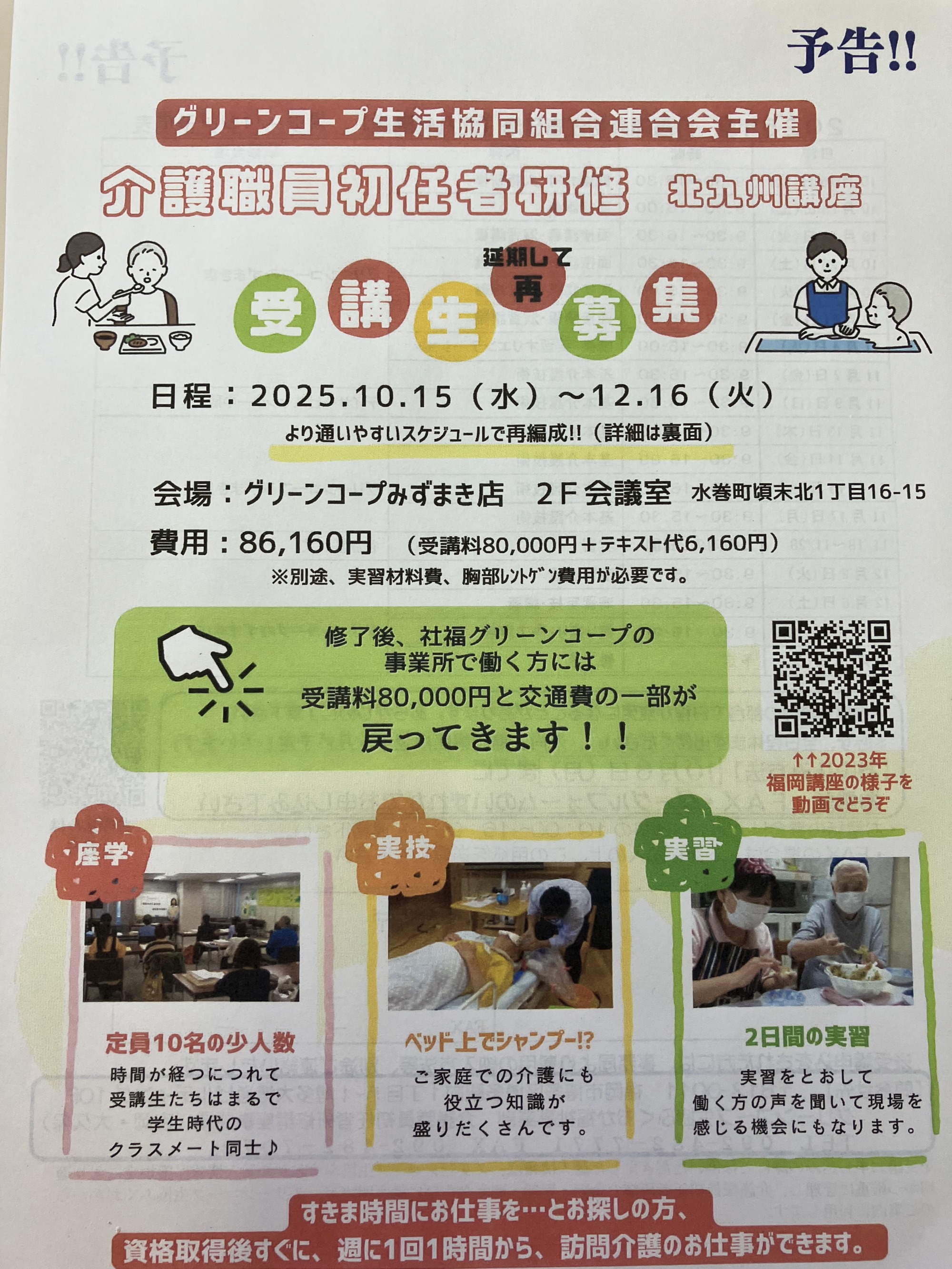 介護職員初任者研修北九州講座受講生募集チラシ