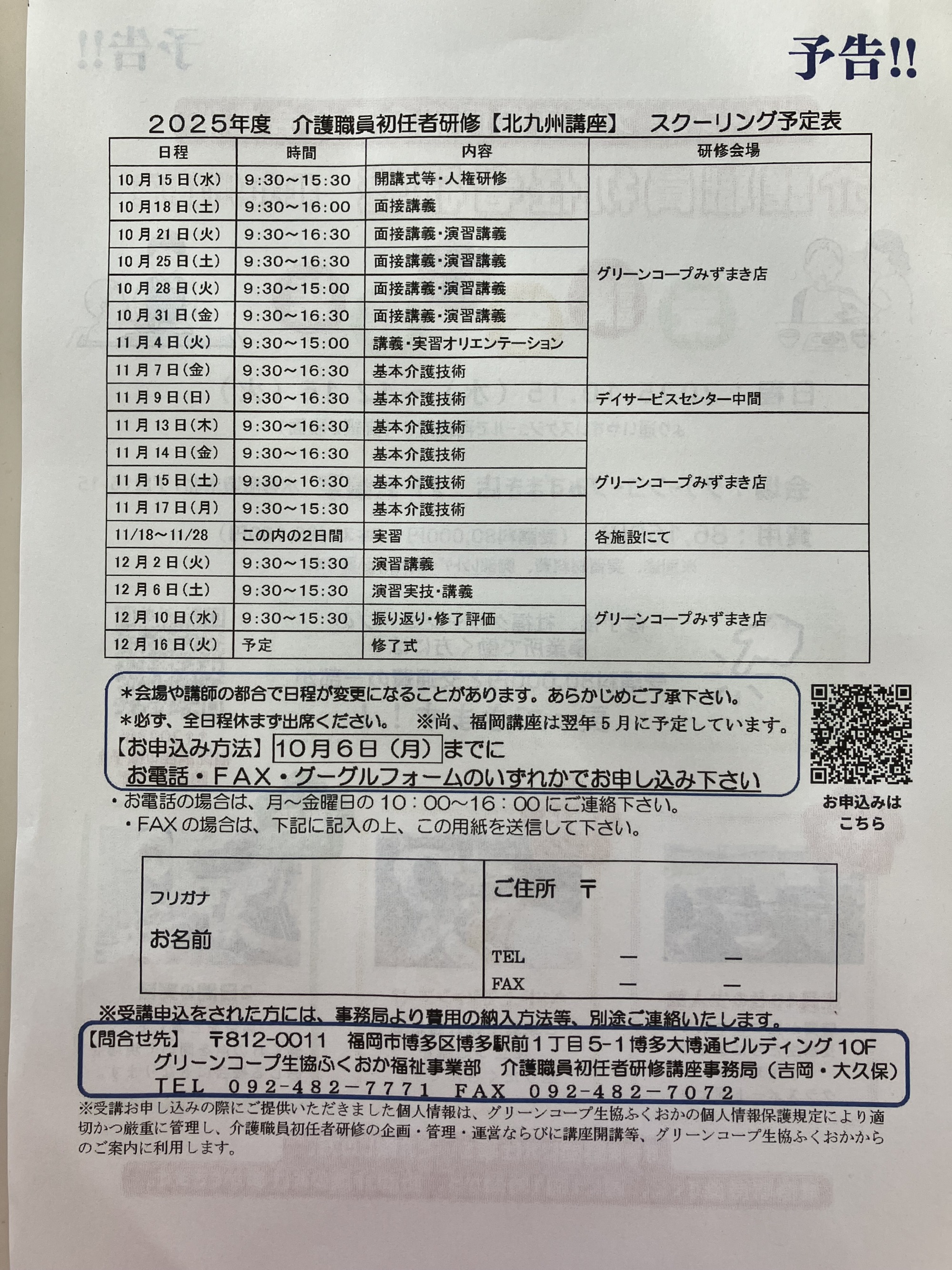 介護職員初任者研修北九州講座の日程