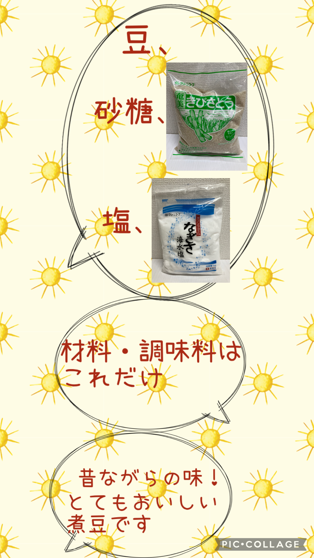 豆、砂糖（きび砂糖の写真）、塩（海水塩なぎさの写真）、材料はこれだけ、昔ながらの味！とてもおいしい煮豆です