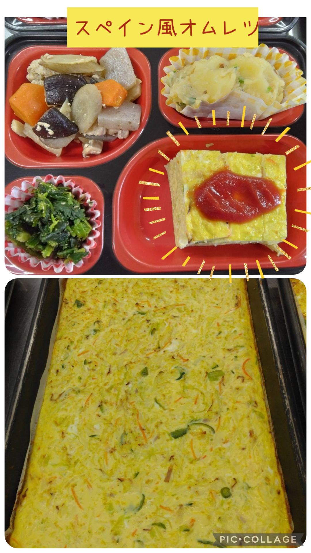 お弁当（スペイン風オムレツ、筑前煮、ポテジャコサラダ、青菜の胡麻和え）と、スペイン風オムレツの写真