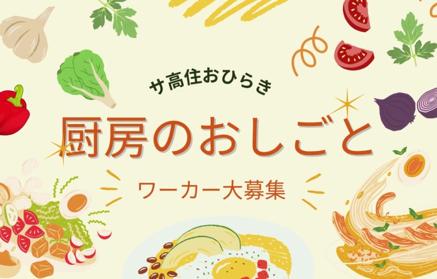 厨房のおしごと　動画サムネイル