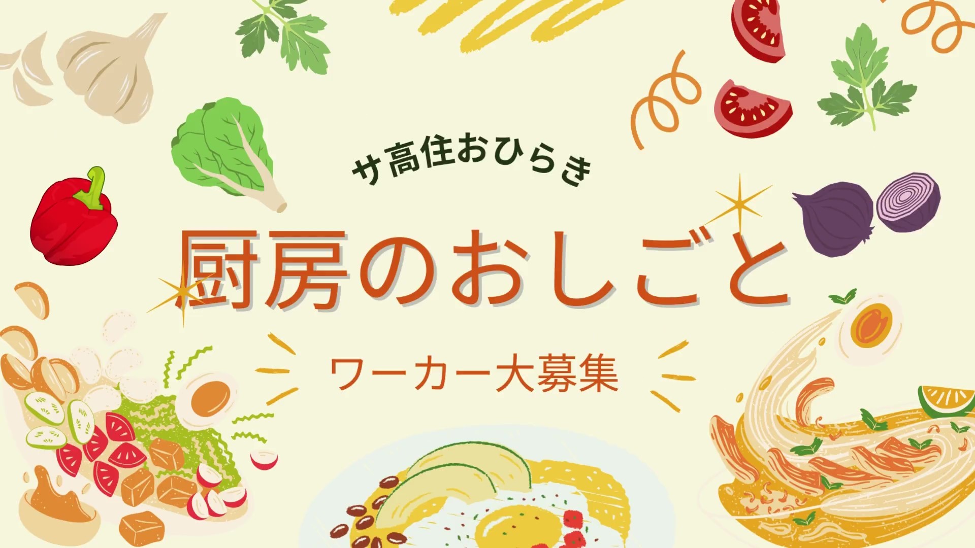 厨房のおしごと　動画サムネイル