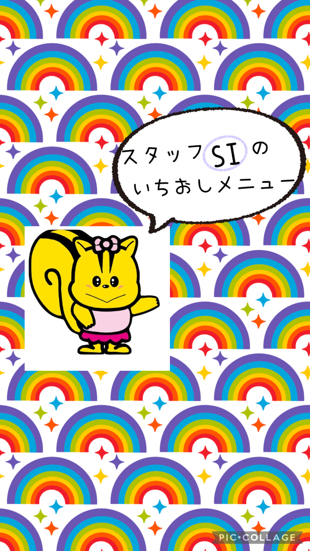 スタッフ（SI)のいちおしメニュー