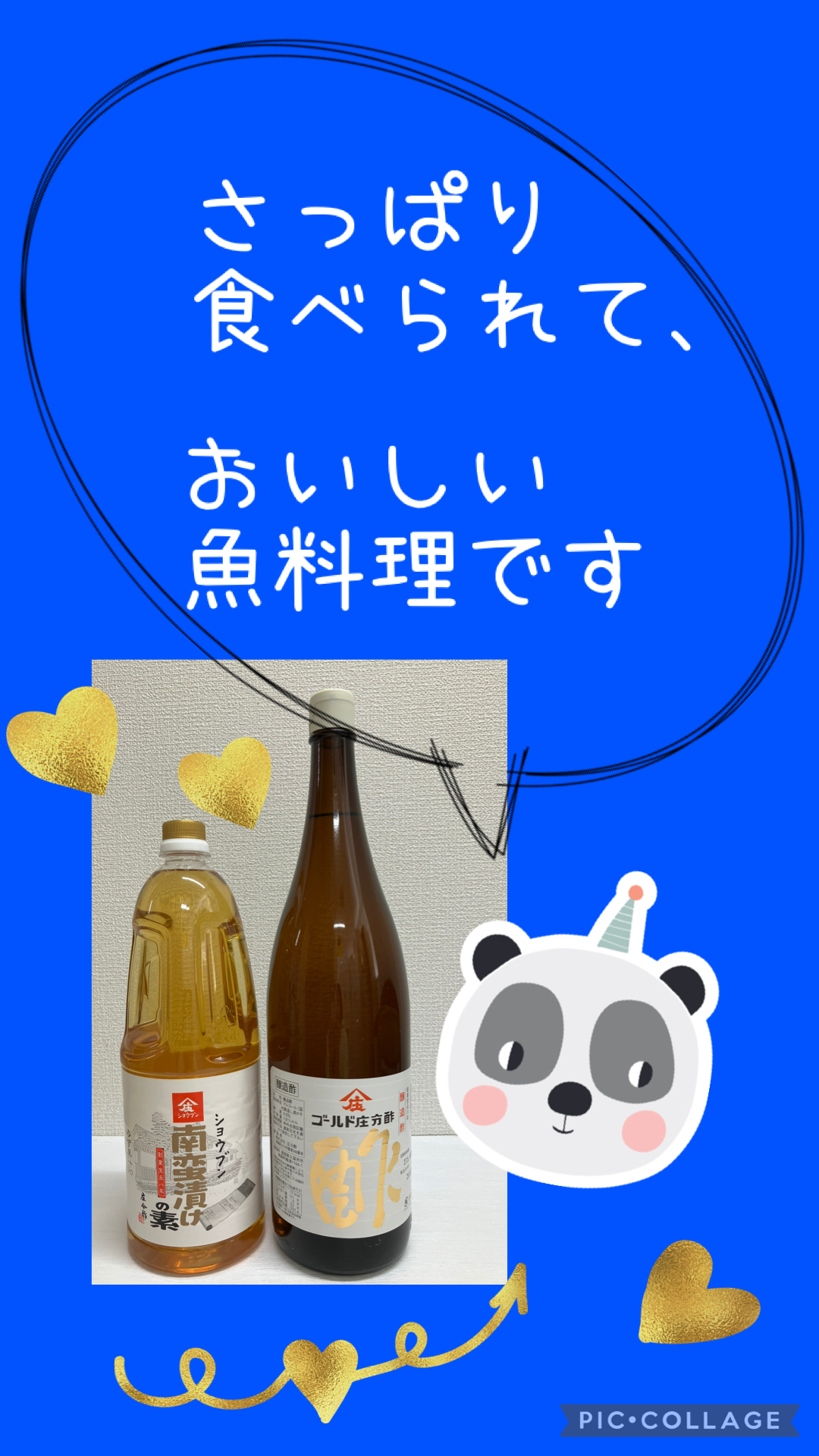 スタッフSIの一言「さっぱり食べられて、おいしい魚料理です」
庄分酢と庄分酢の南蛮漬けの素　の写真