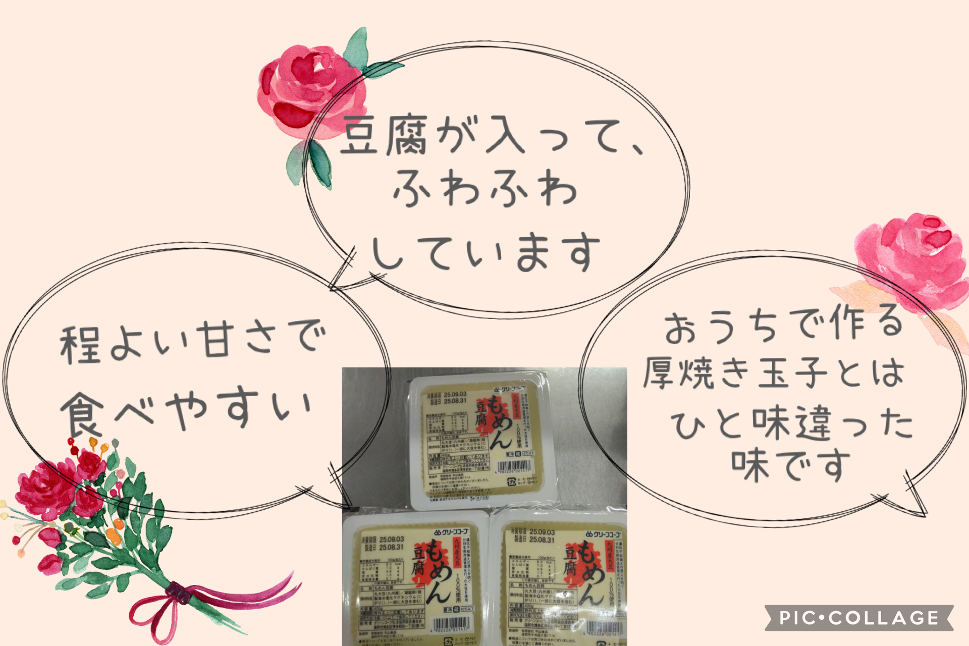 スタッフ（TT）よりひと言「豆腐が入って、ふわふわしています。程よい甘さで食べやすい。おうちで作る厚焼き玉子とはひと味違った味です。」、グリーンコープのもめん豆腐の写真