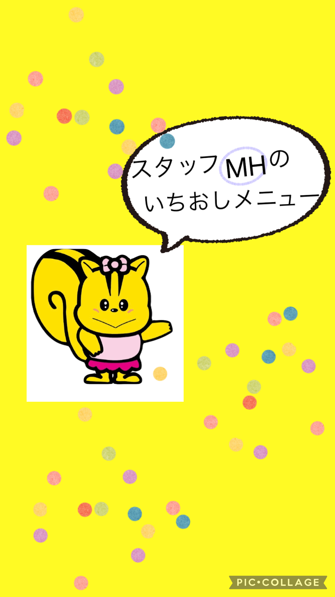 スタッフ（ＭＨ）のいちおしメニュー
