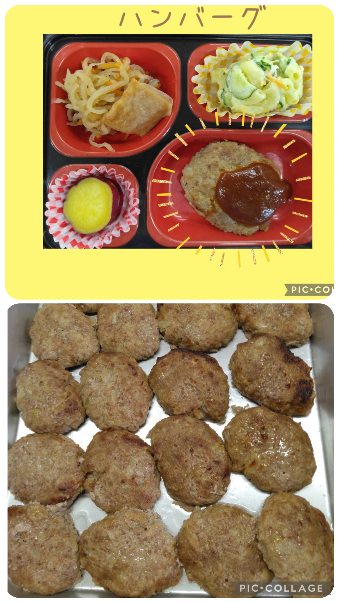 お弁当（ハンバーグ、切干大根の煮物、マカロニサラダ、さつまいもの甘露煮）とハンバーグの写真