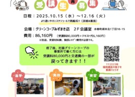 初任者研修、北九州講座の案内