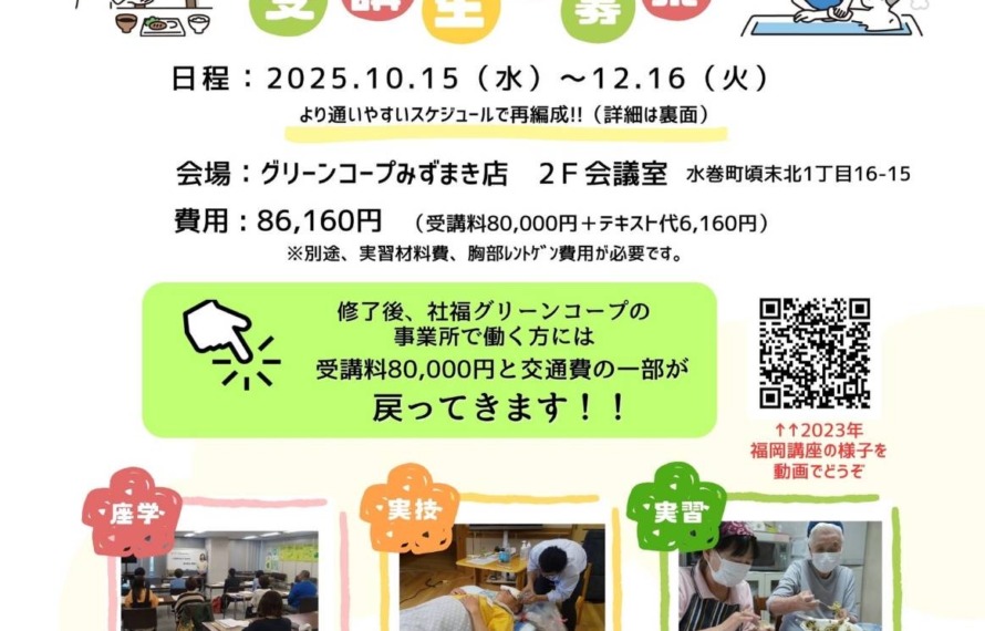 初任者研修、北九州講座の案内