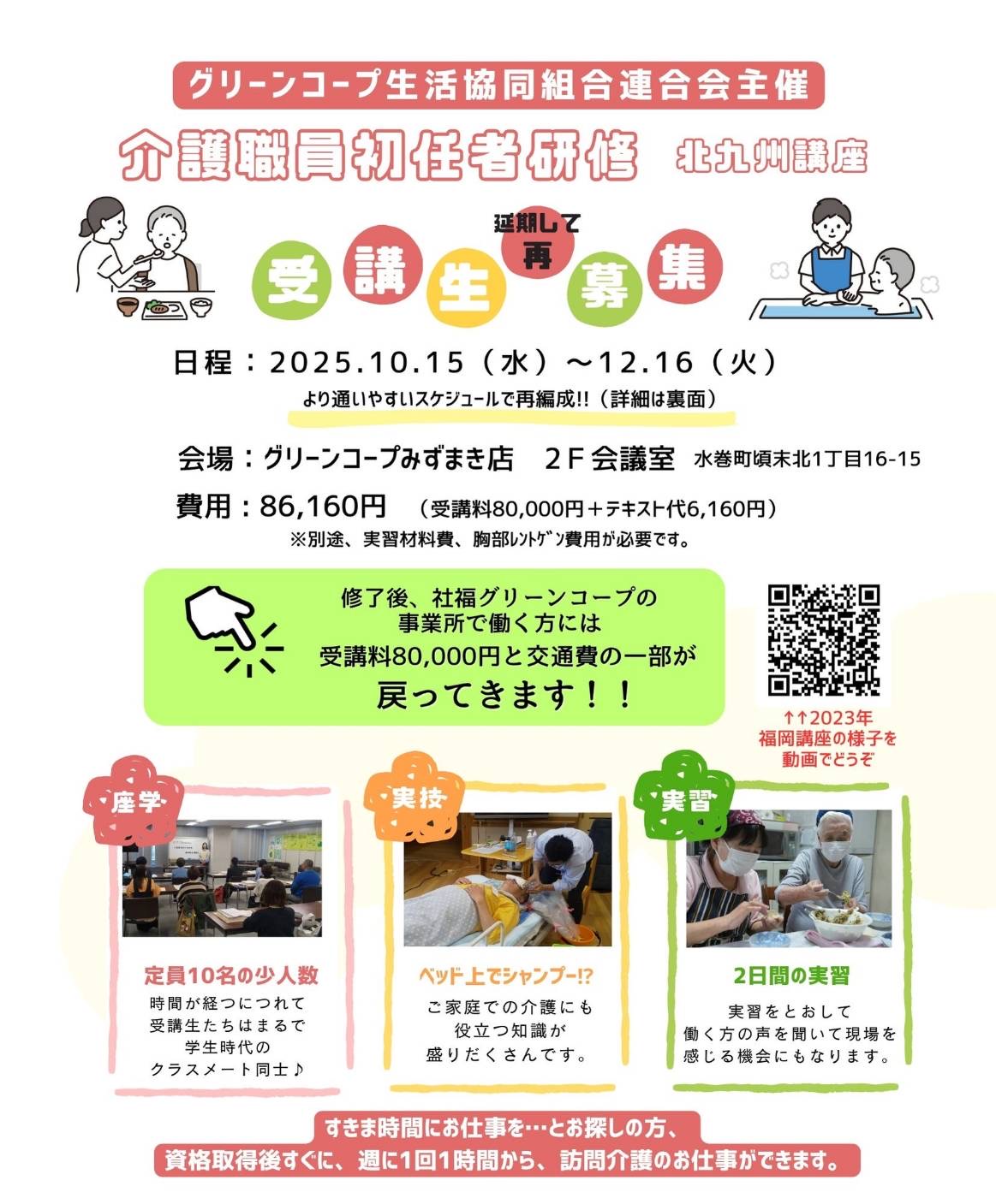 初任者研修、北九州講座の案内