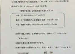 フリーマーケット