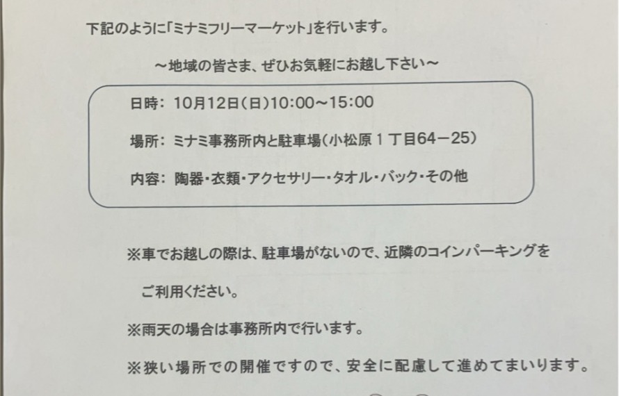 フリーマーケット