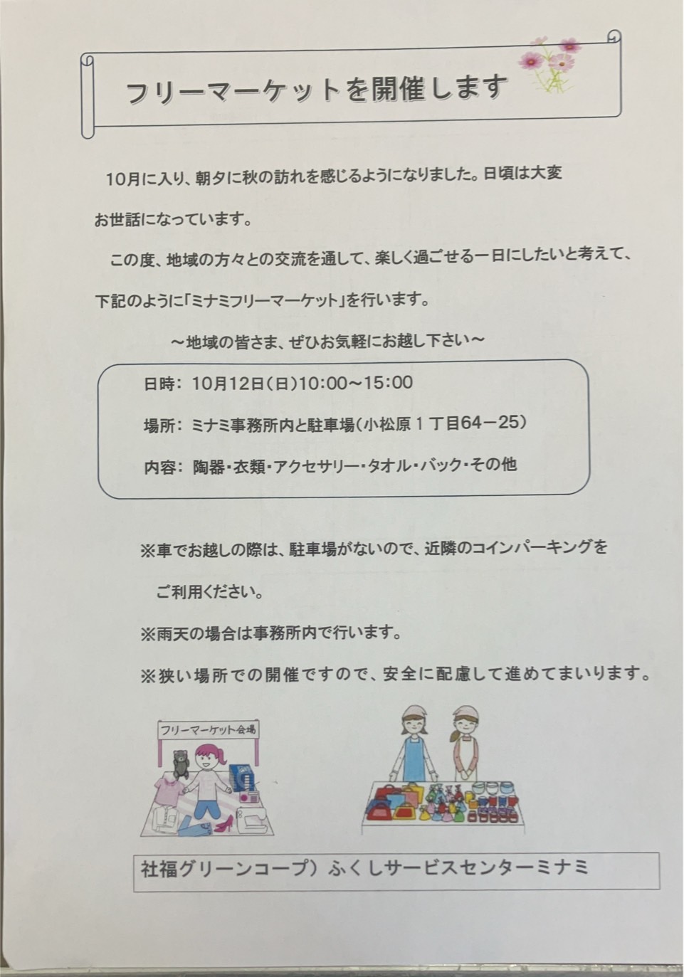 フリーマーケット