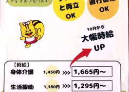 ワーカー募集チラシ