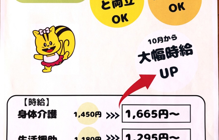 ワーカー募集チラシ