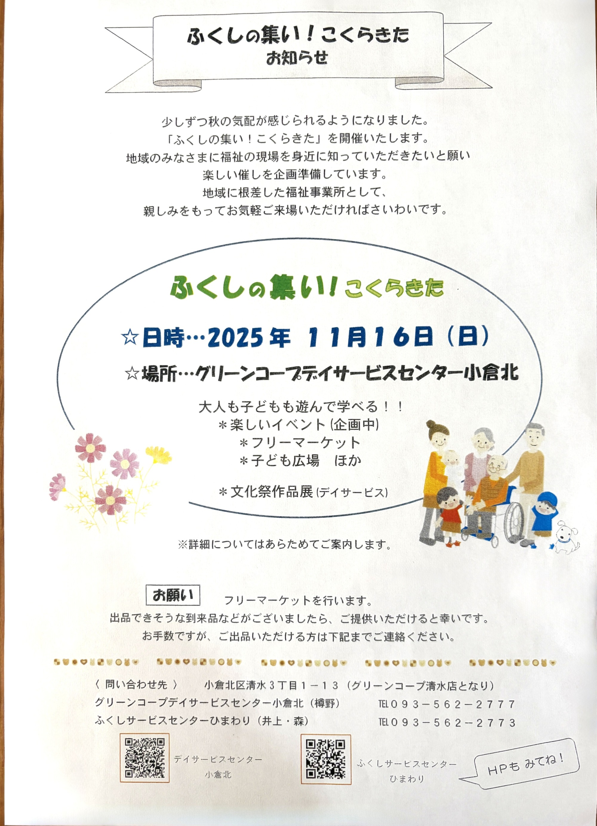 ふくしの集いチラシ