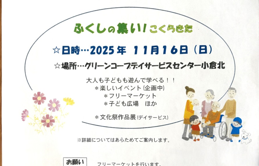 ふくしの集いチラシ