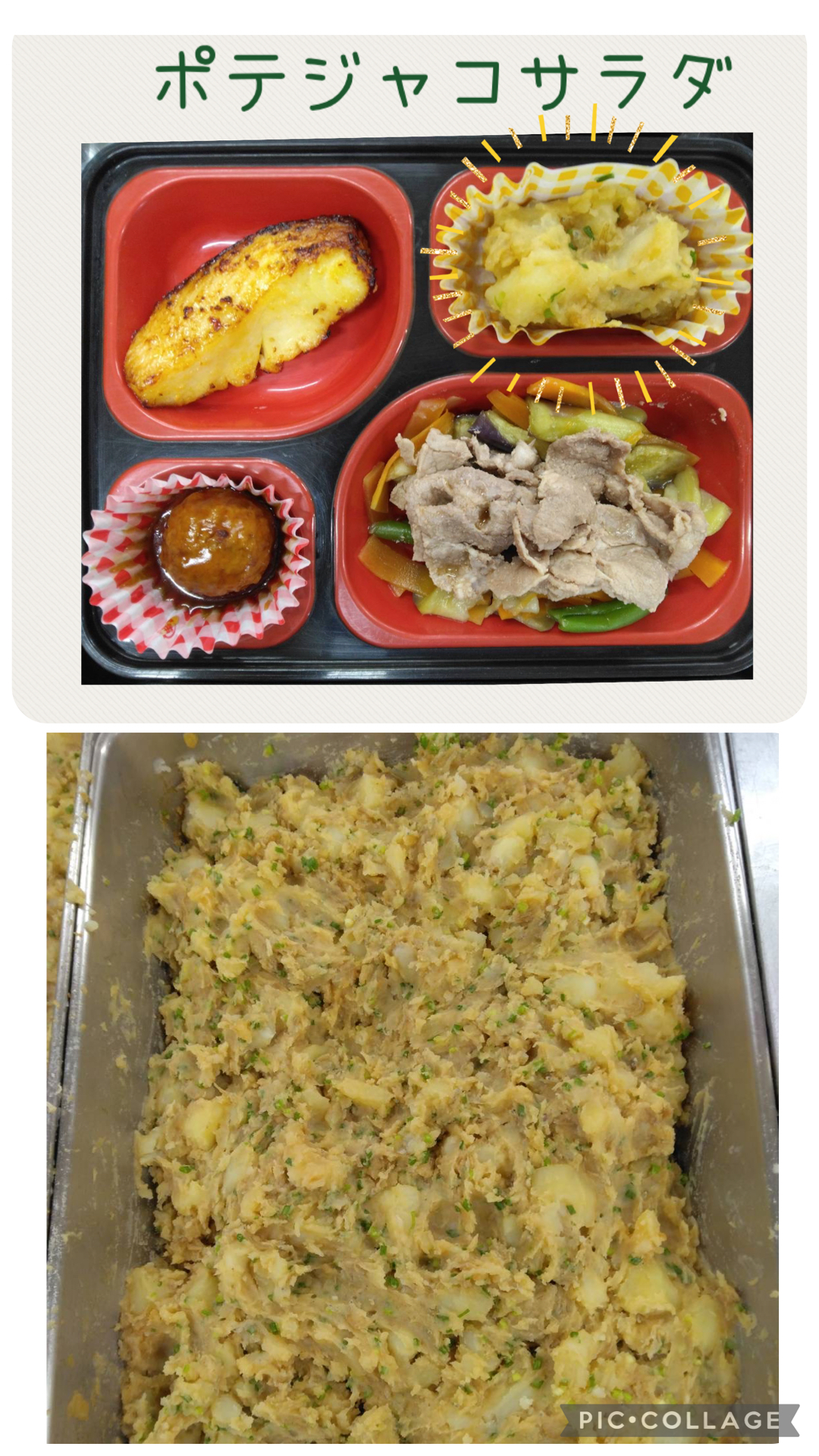 お弁当（豚肉と野菜の麺つゆかけ、白身魚の黄金焼き、ポテジャコサラダ、ミートボール）の写真とポテジャコサラダの写真です。