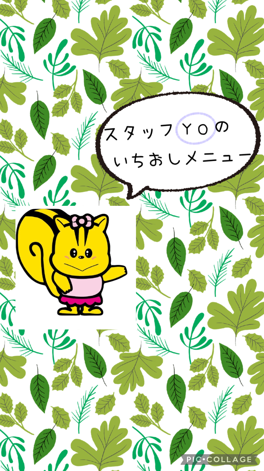 スタッフ(YO)のいちおしメニュー