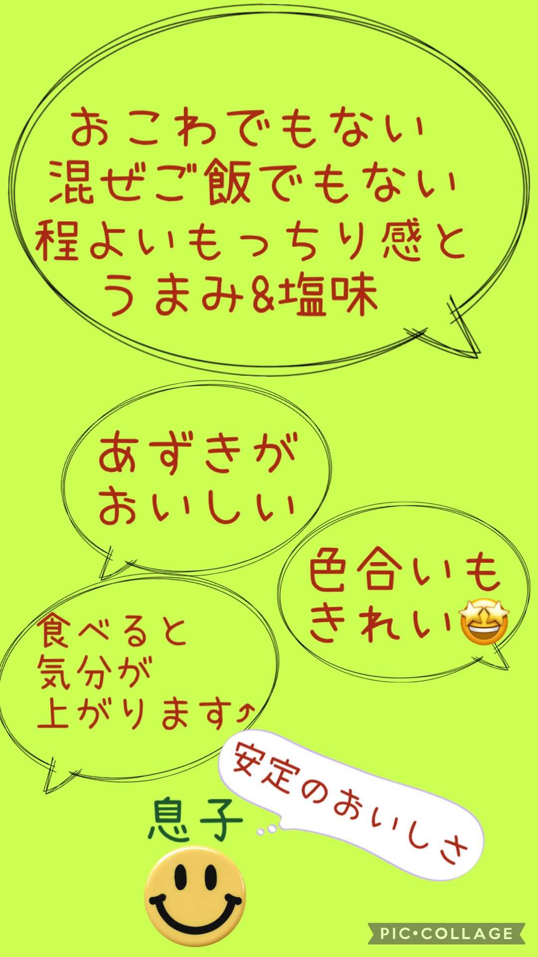 スタッフYOよりひと言「おこわでもない、混ぜご飯でもない、程よいもっちり感と、うまみと塩味。あずきがおいしい。色合いもきれい。食べると気分が上がります。息子が『安定のおいしさ』と言っています。」