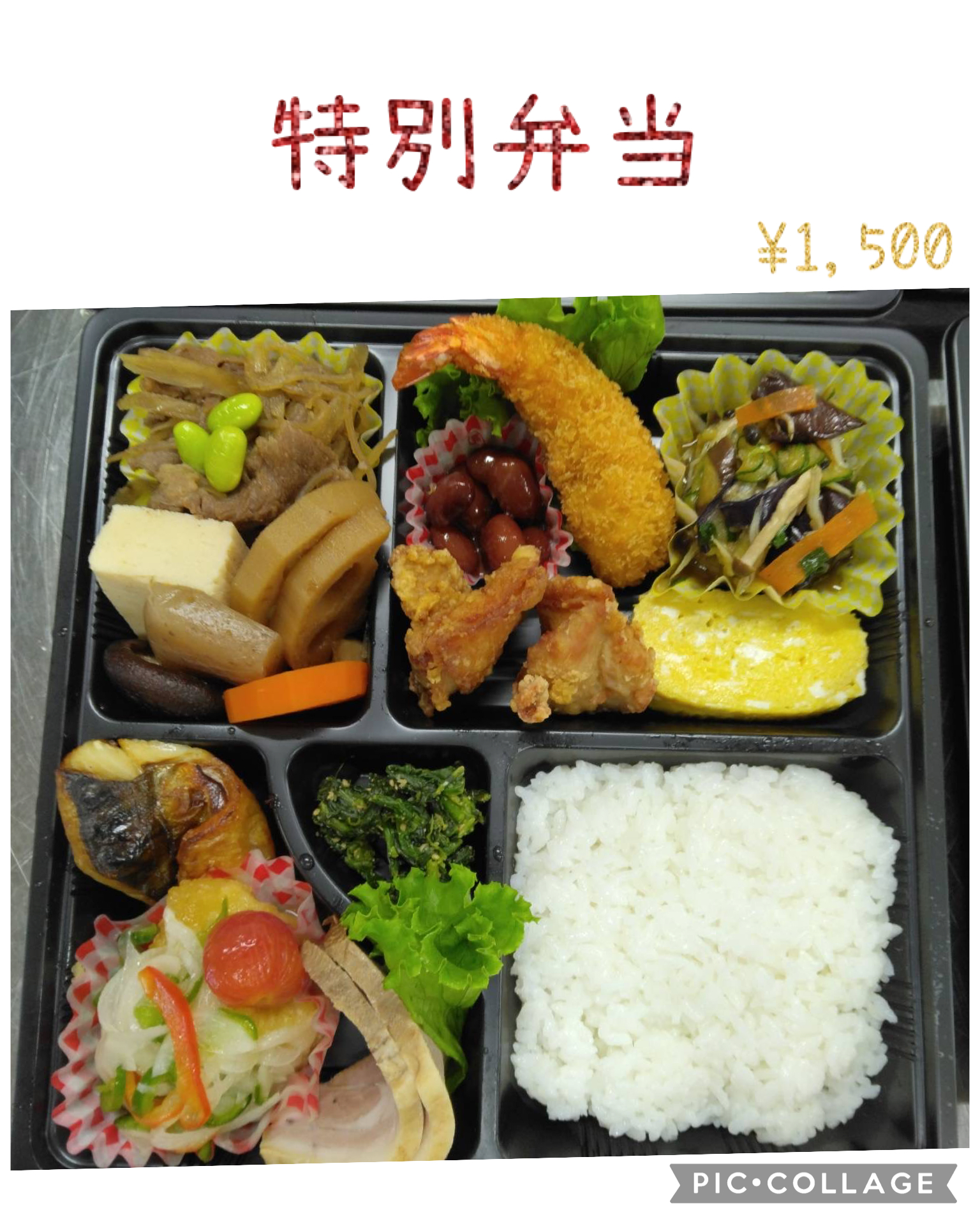 特別弁当の写真