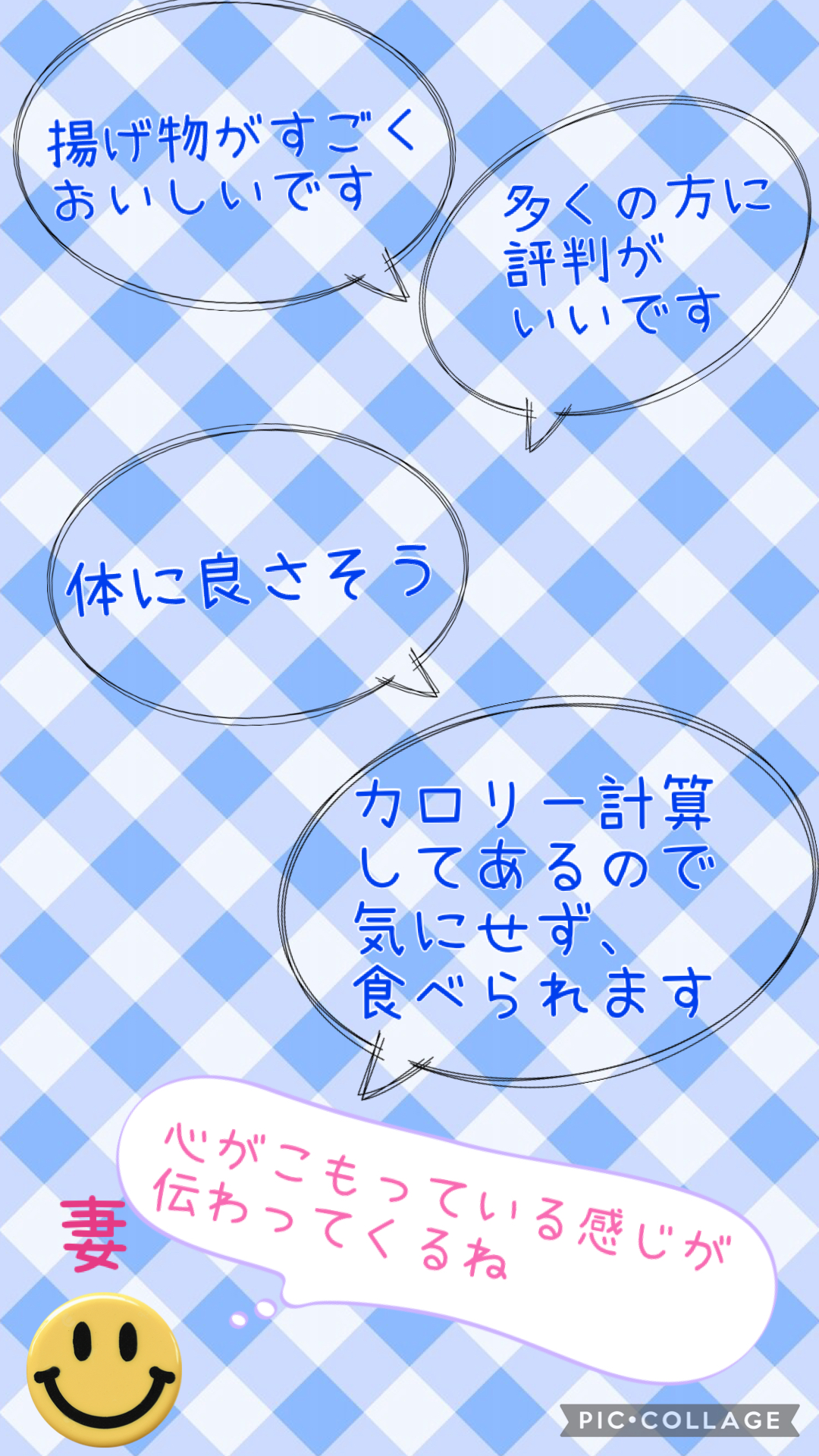 スタッフ（ＭＮ）よりひと言「揚げ物がすごくおいしいです。多くの方に評判がいいです。体によさそう。カロリー計算してあるので、気にせず食べられます。妻が「心がこもっている感じが伝わってくるね」と言っています。」