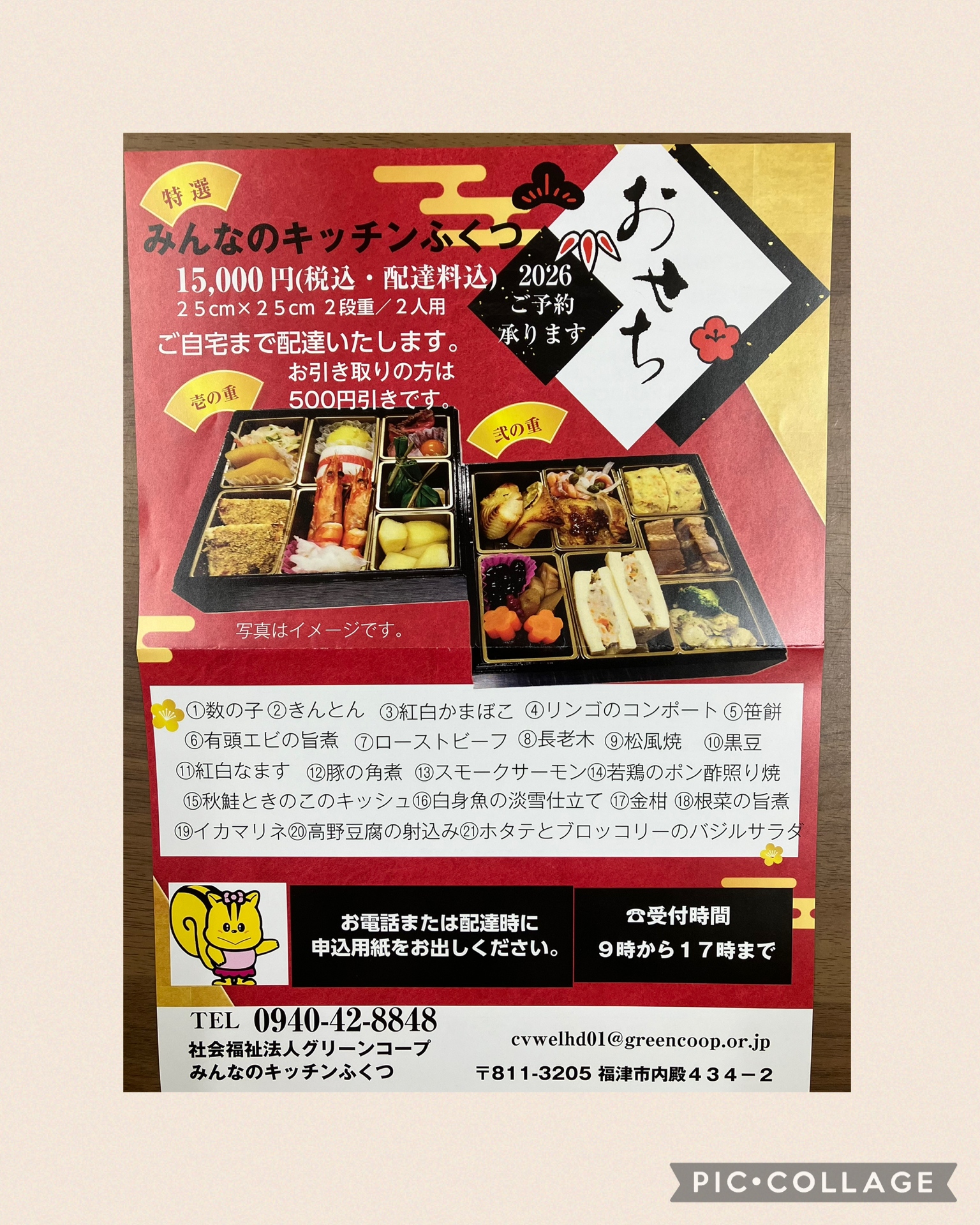 みんなのキッチンふくつのおせち ご予約承ります。 15,000円(税込・配達料込)25㎝×25㎝ 2段重/2人用 ご自宅まで配達いたします。お引き取りの方は500円引きです。 お品書き ①数の子②きんとん③紅白かまぼこ④リンゴのコンポート⑤笹餅⑥有頭エビの旨煮⑦ローストビーフ⑧長老木⑨松風焼⑩黒豆⑪紅白なます⑫豚の角煮⑬スモークサーモン⑭若鶏のポン酢照り焼⑮秋鮭ときのこのキッシュ⑯白身魚の淡雪仕立て⑰金柑⑱根菜の旨煮⑲イカマリネ⑳高野豆腐の射込み㉑ホタテとブロッコリーのバジルサラダ お電話または配達時に申込用紙をお出しください。受付時間9時から17時までです。
