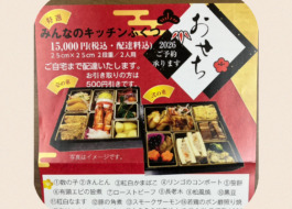2026年おせちのご案内