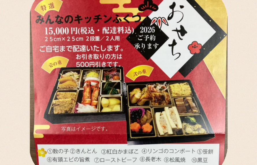 2026年おせちのご案内