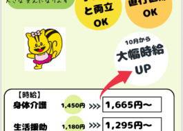 訪問介護ワーカー募集チラシ