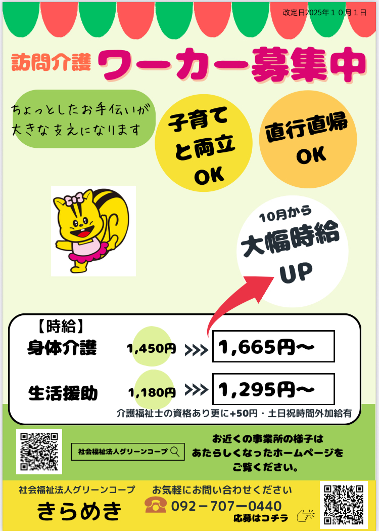 訪問介護ワーカー募集チラシ