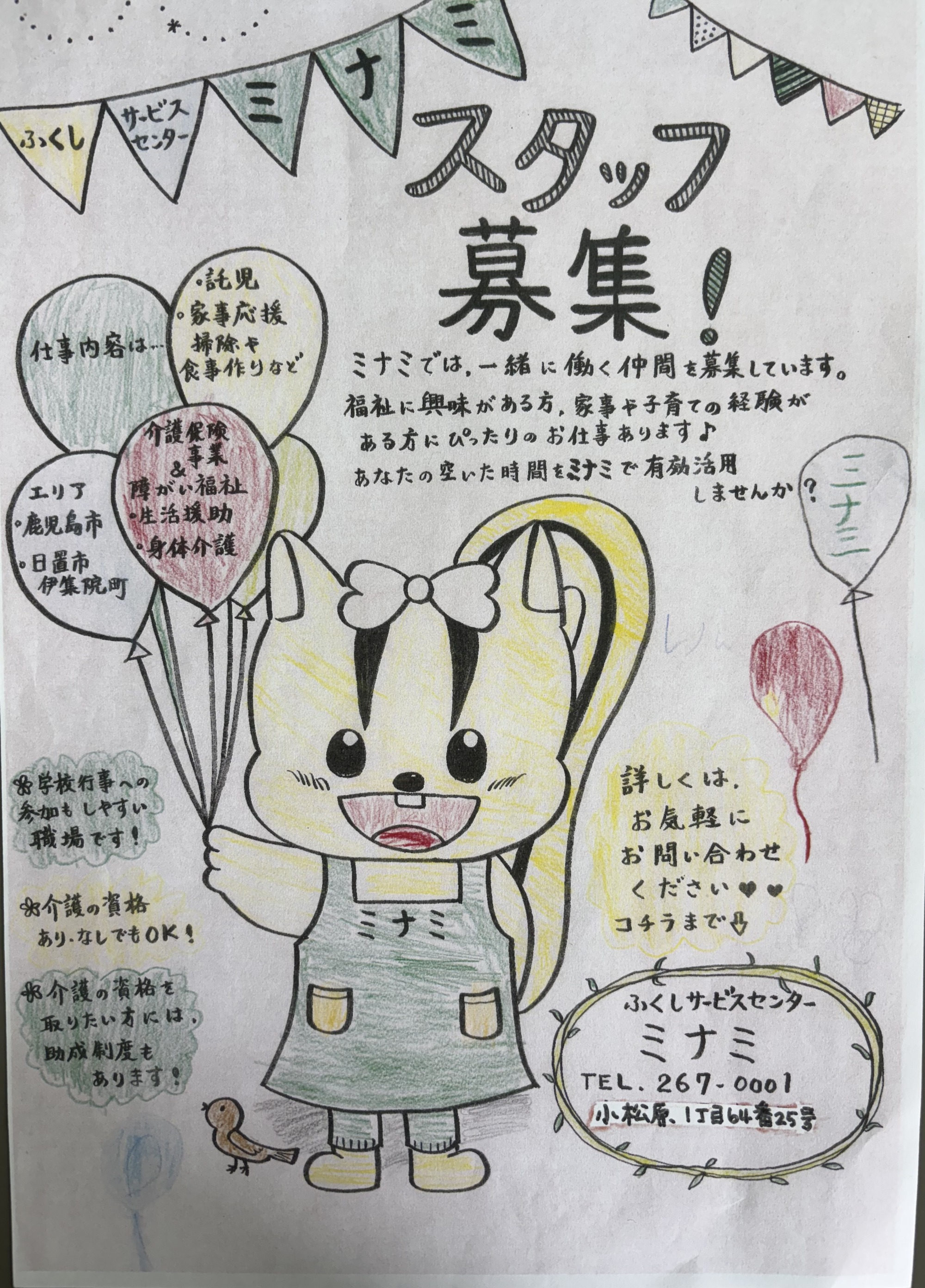 求人広告