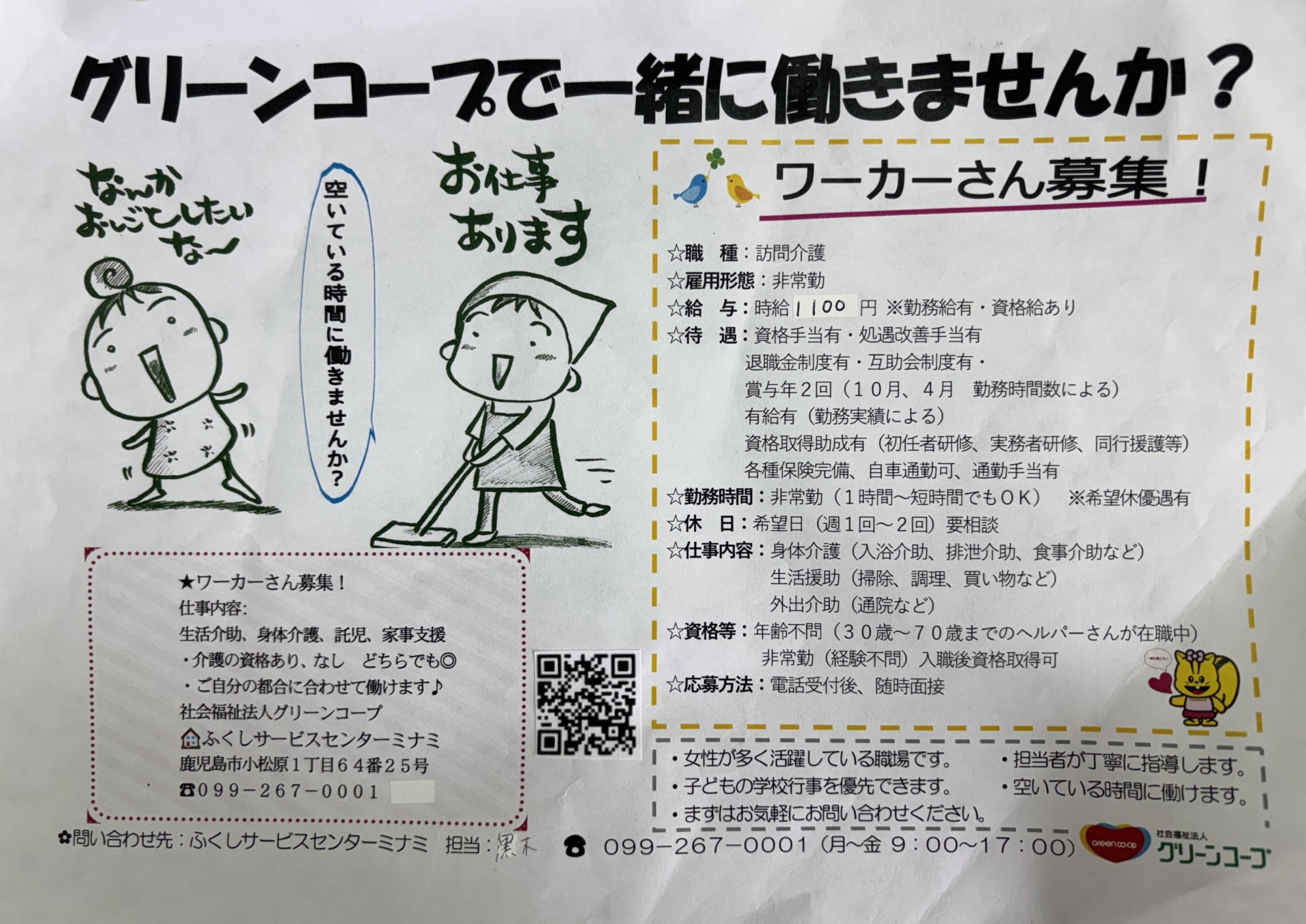 求人広告