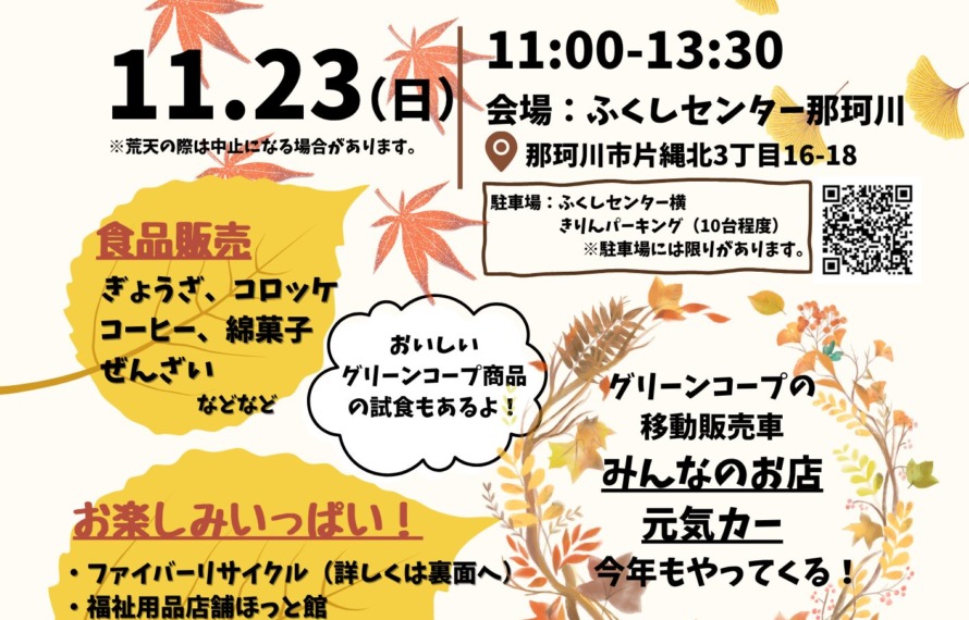 秋まつりのチラシ