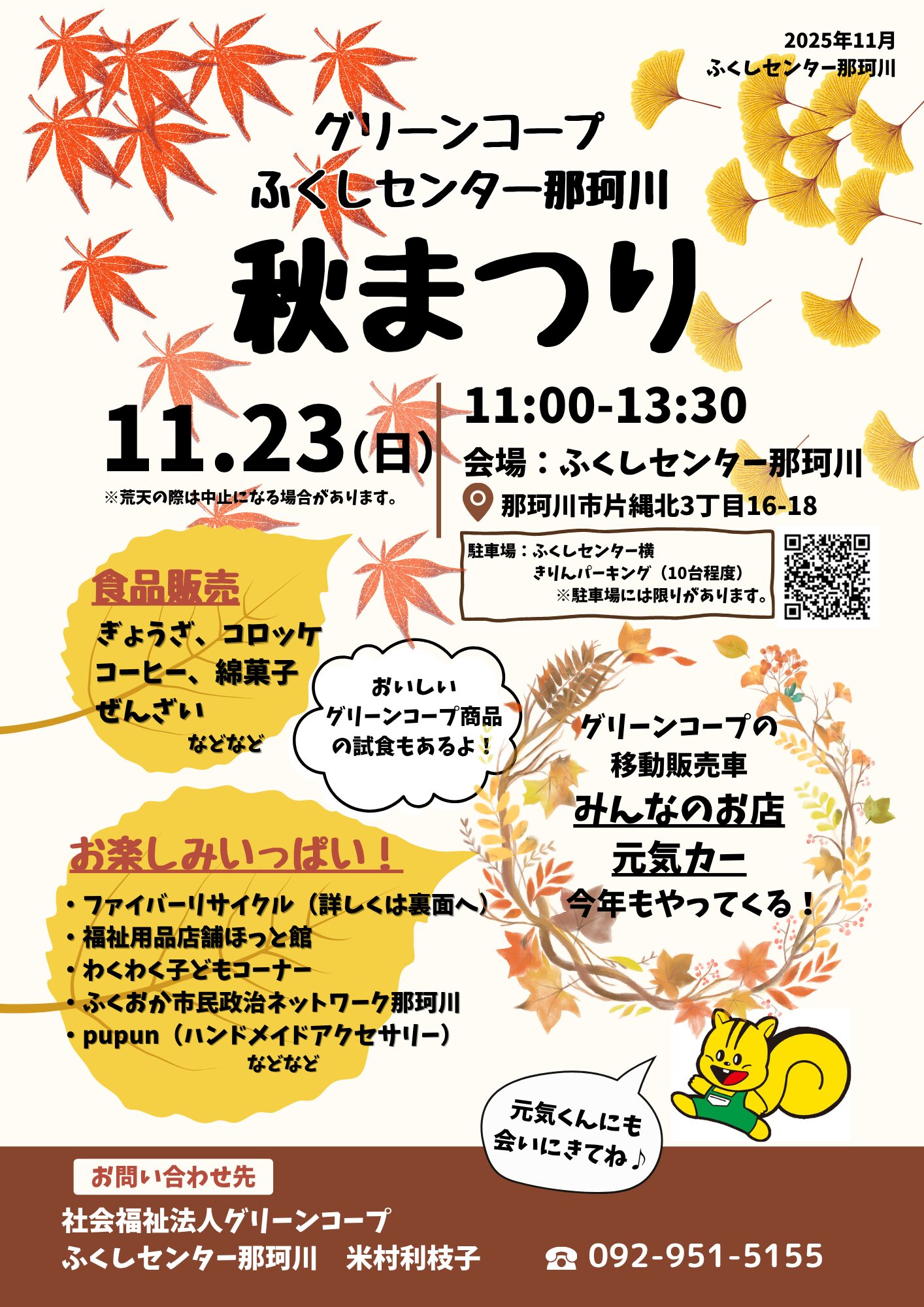 秋まつりのチラシ