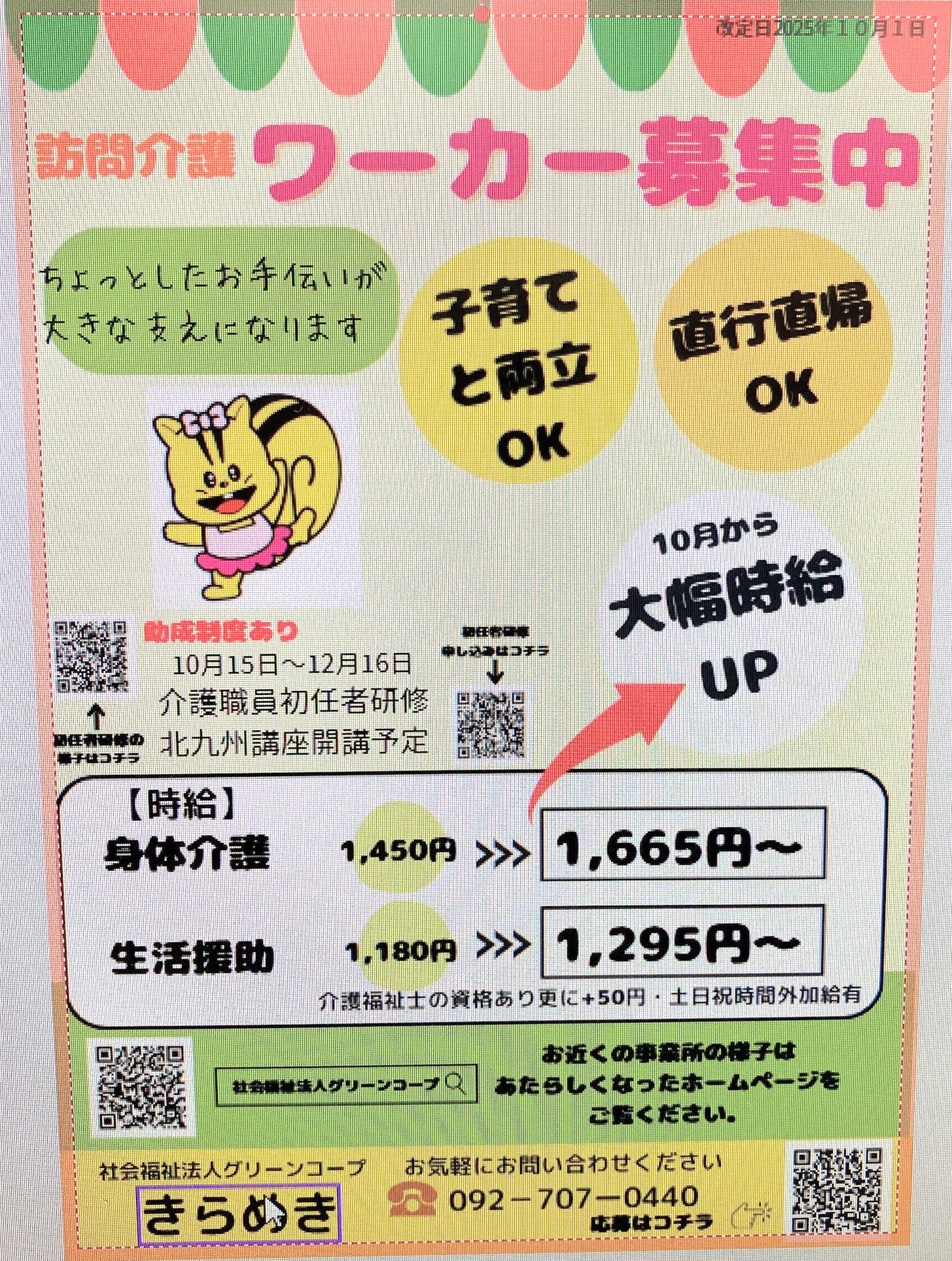 ワーカー募集のチラシ