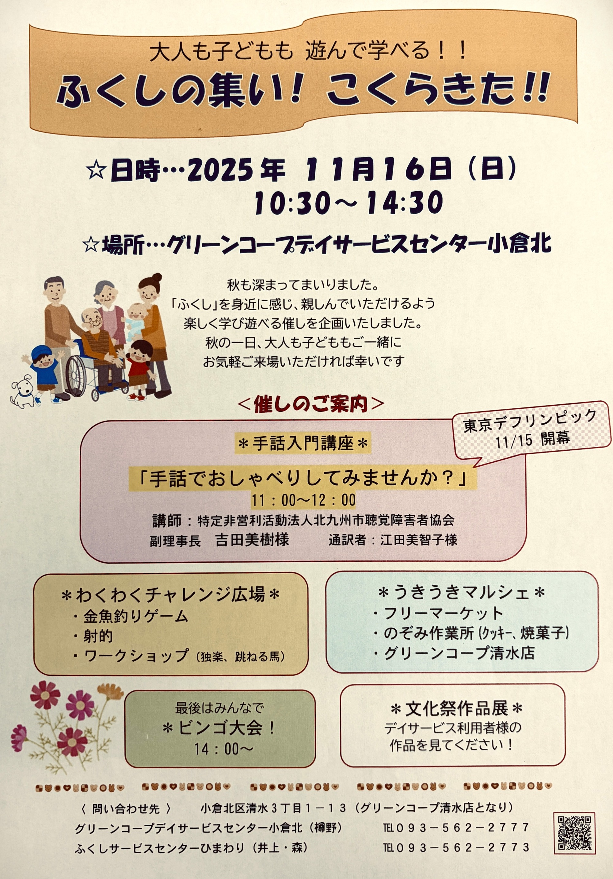 ふくしの集いチラシ